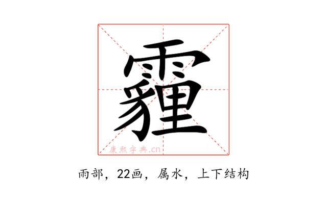 霾