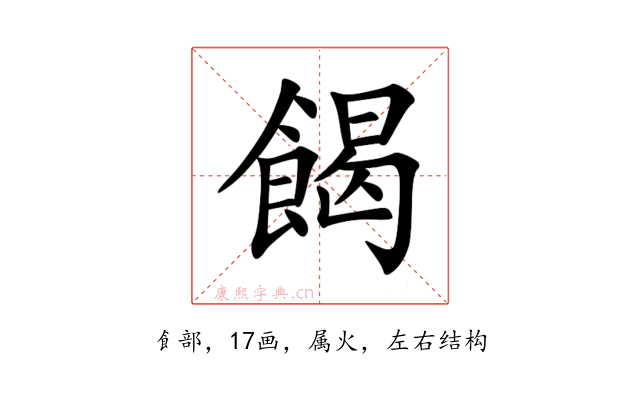 餲
