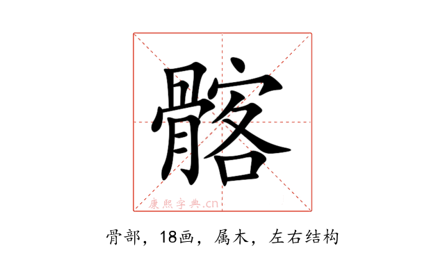 髂