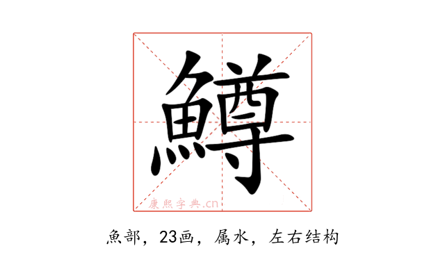 鱒