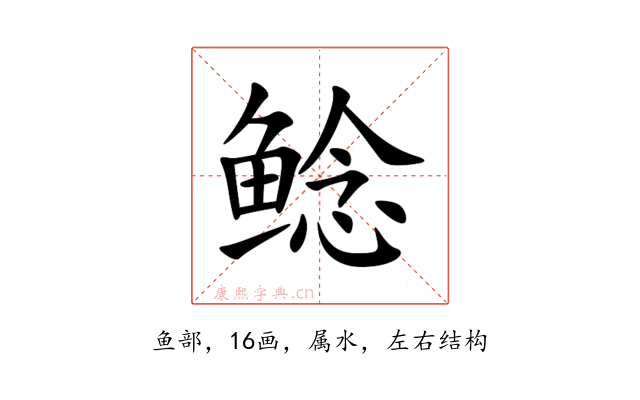 鲶