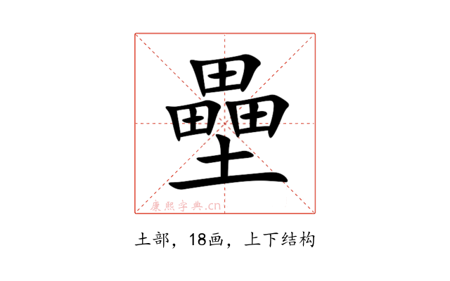 壘