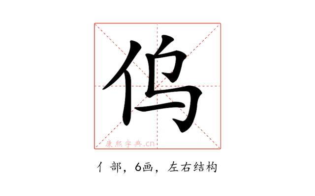 𠆿