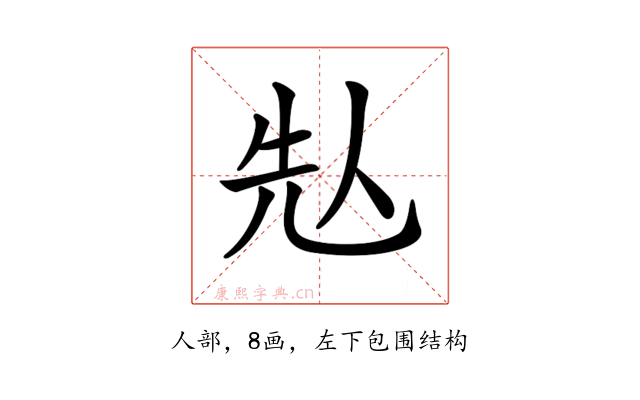 𠈣