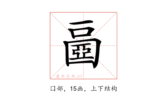 𡈧