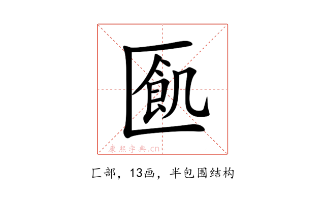㔳
