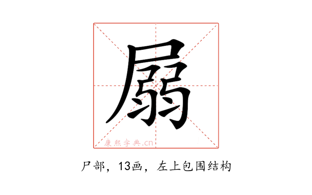𡲳