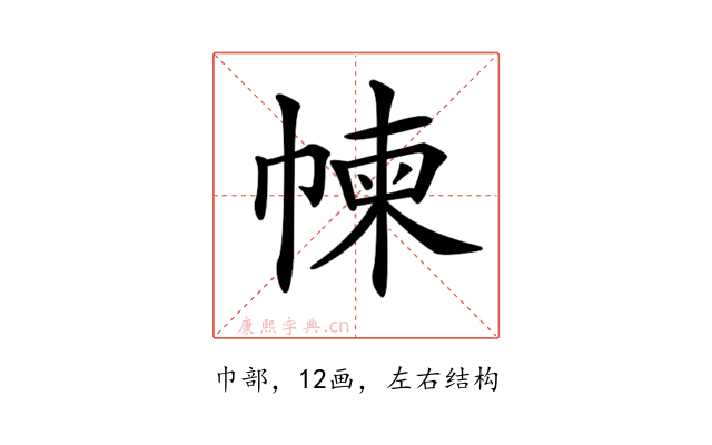 𢃿