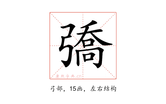 𢐟