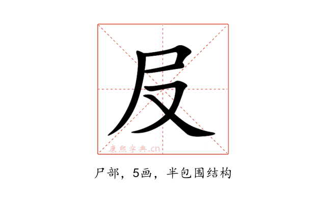 㞋