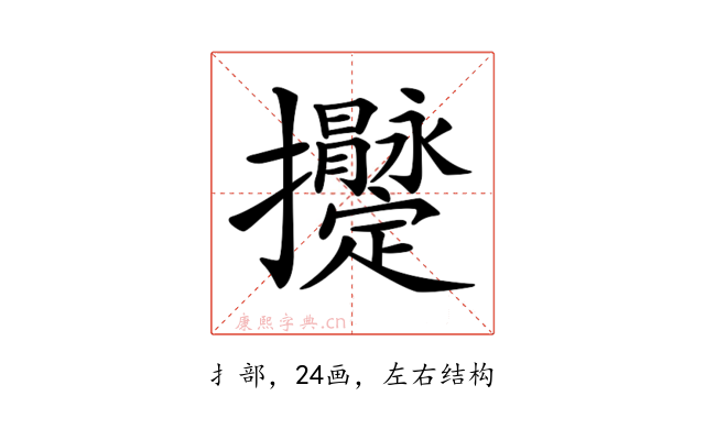 𢺫