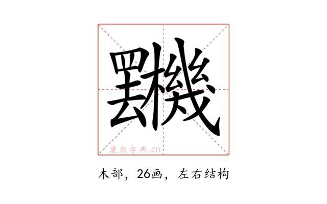 𣡯
