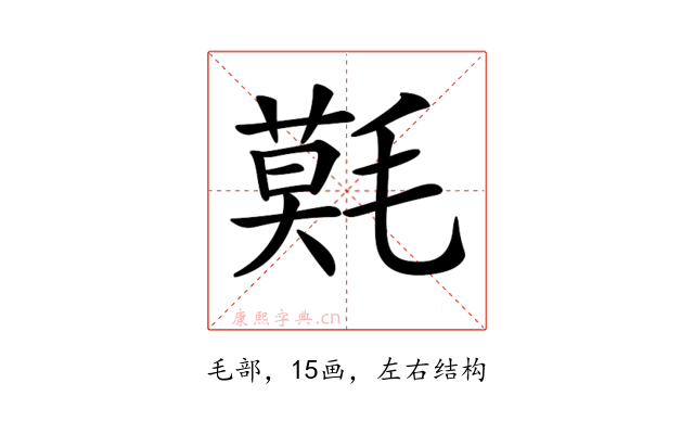 𣯳