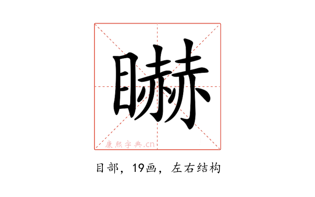 𥋿