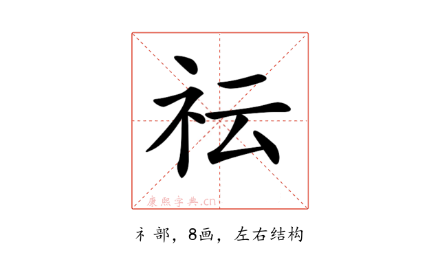 𥘟