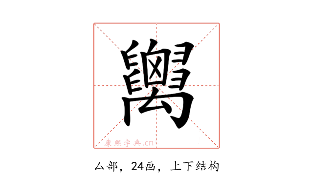 𥝋