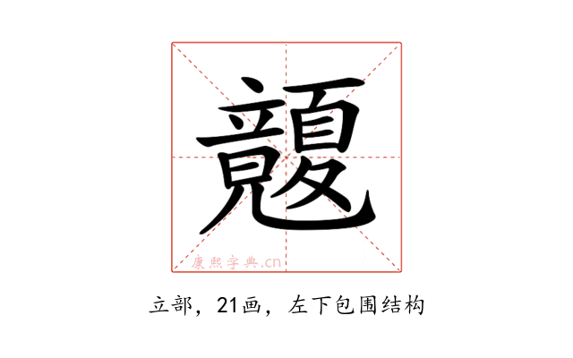 𥫏