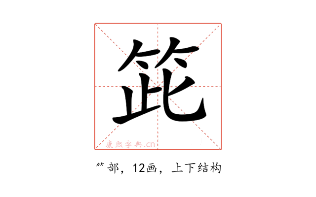 𥬳
