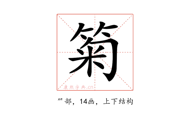 𥮗