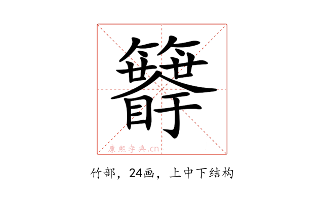 𥷯