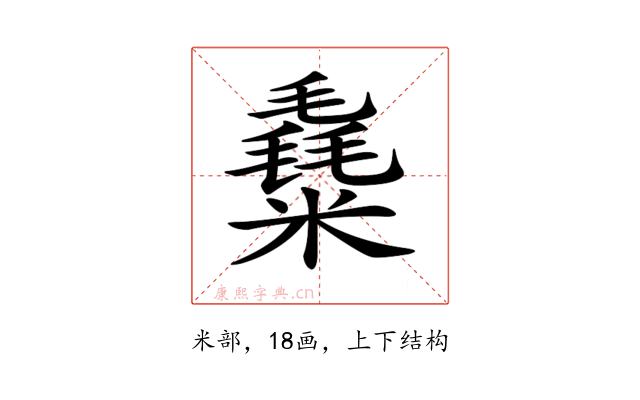 𥼛