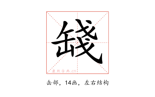 𦈻