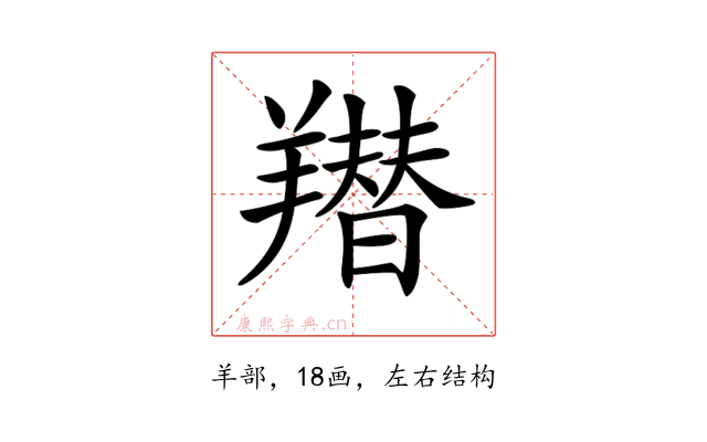 𦏋