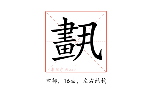 𦘣