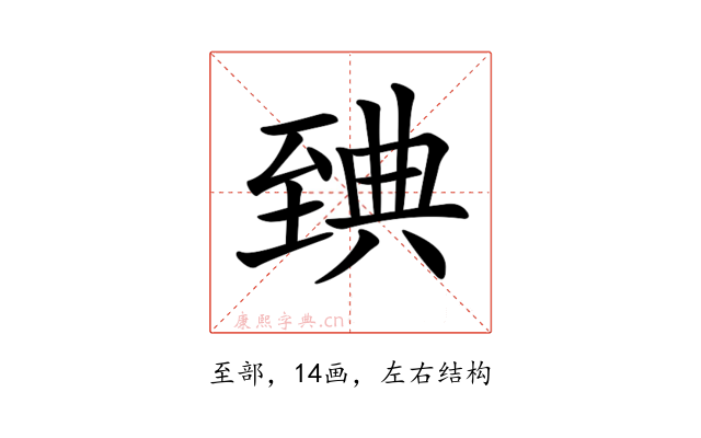 𦥃