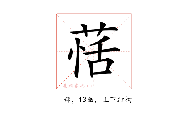 𦳇