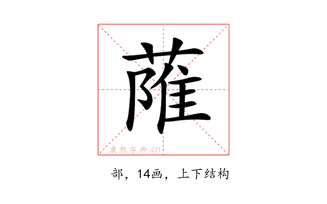 𦶏