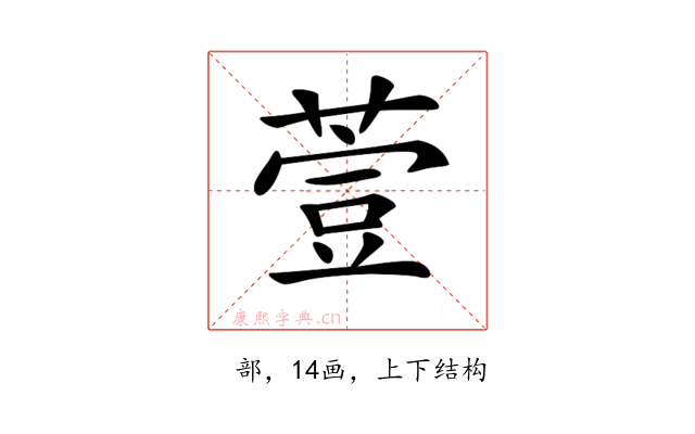 𦷳