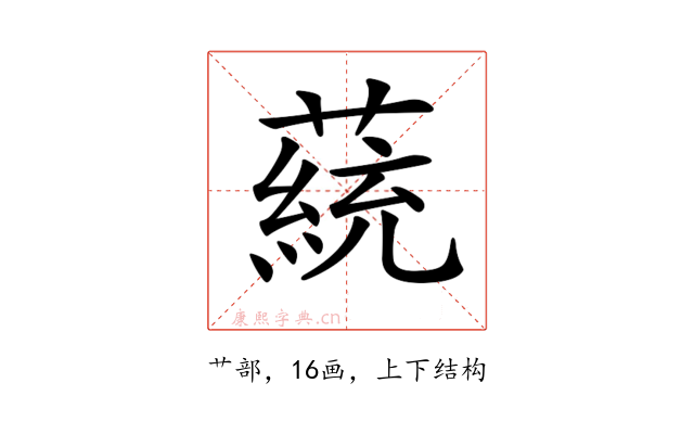 𦼟