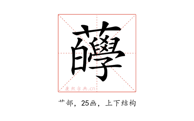 𧅷