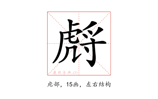 𧇛