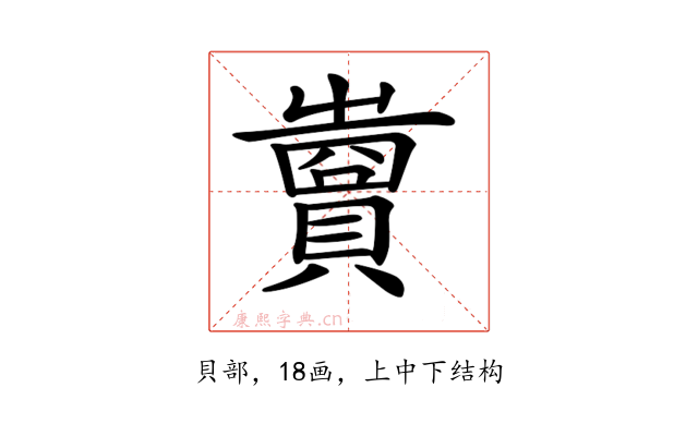 𧷷