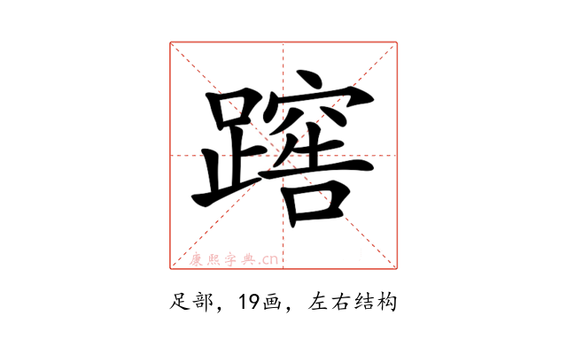 𨅻