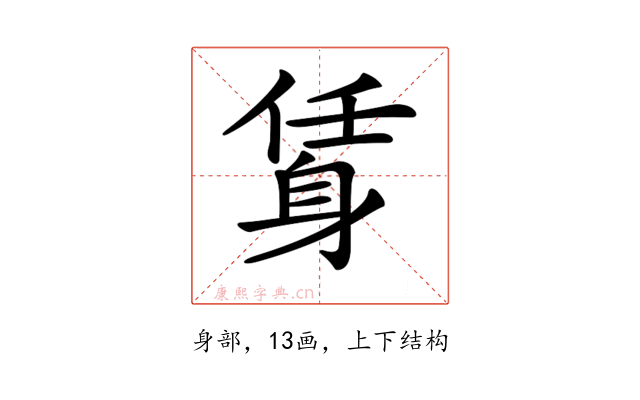 𨉃