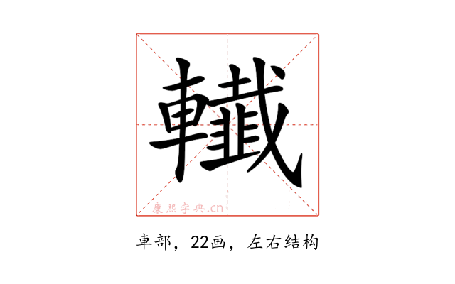 𨏓