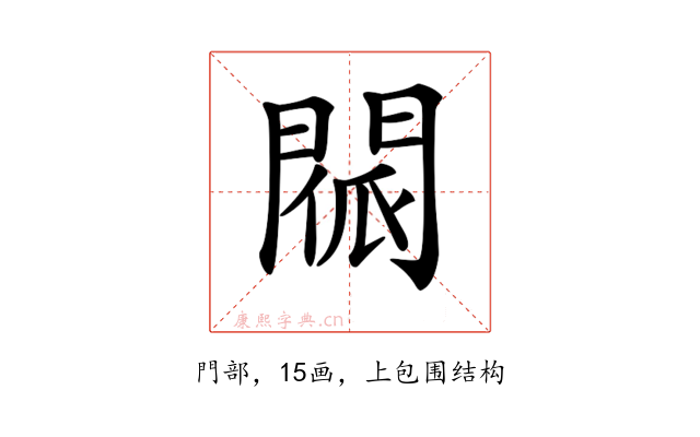 𨴳
