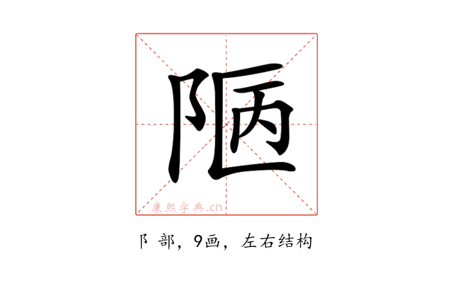 𨹟