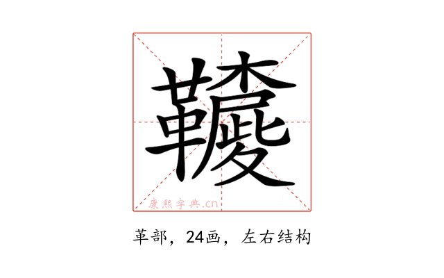 𩍳