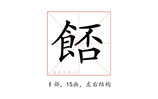 𩛷