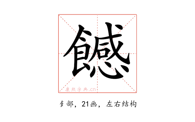 𩞿