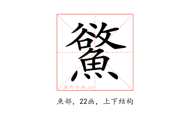𩻇