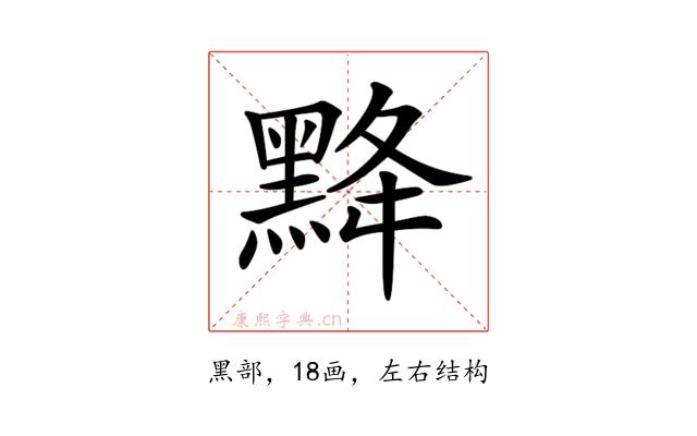 𪐿