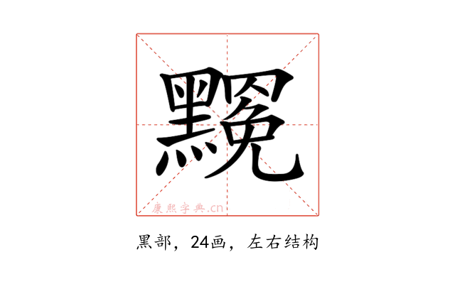 𪒣