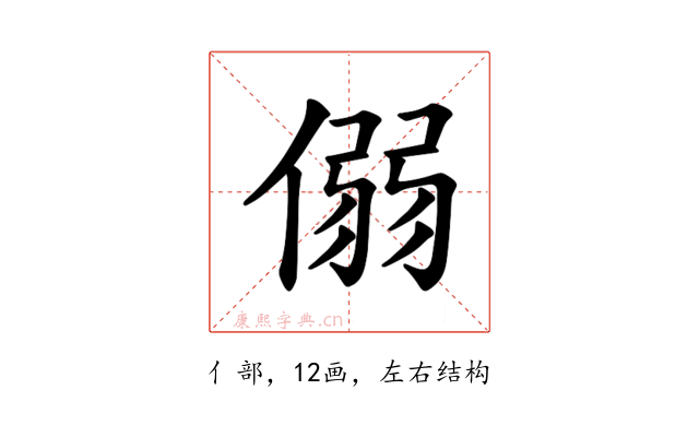 𪝟