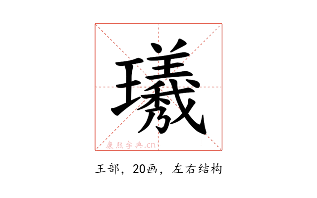𪼯