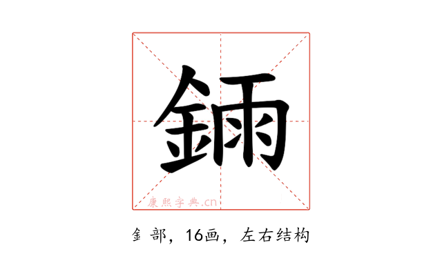 𫒧